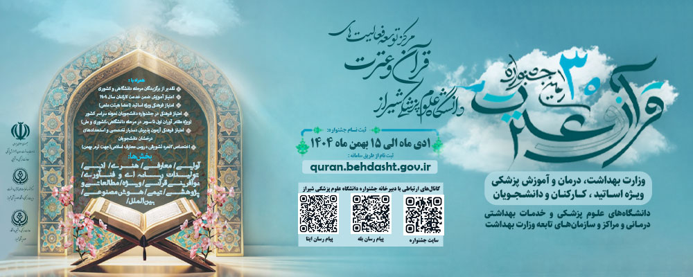 جشنواره قرآن و عترت